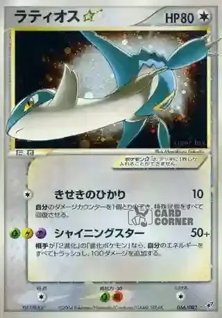 Clash of the Blue Sky Card List - Latios 066/082