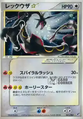 Clash of the Blue Sky Card List - Rayquaza 067/082