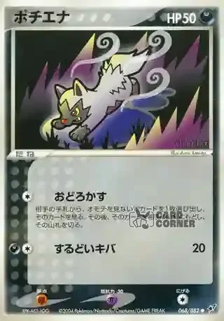 Clash of the Blue Sky Card List - Fiffyen 068/082