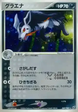 Clash of the Blue Sky Card List - Magnayen 069/082