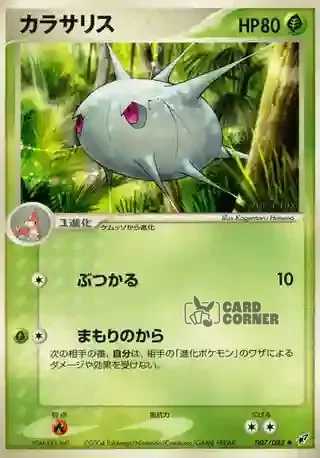 Clash of the Blue Sky Card List - Schaloko 007/082