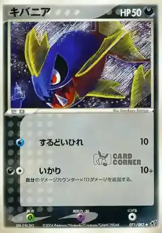 Clash of the Blue Sky Card List - Kanivanha 071/082