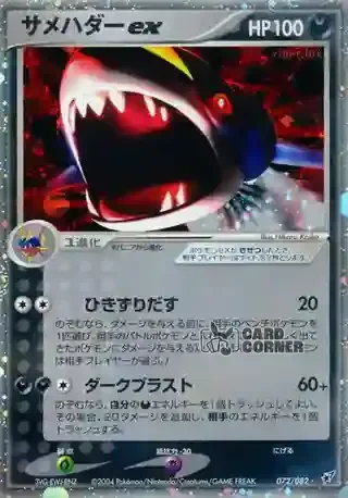 Clash of the Blue Sky Card List - Tohaido ex 072/082