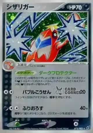 Clash of the Blue Sky Card List - Krebutack 073/082