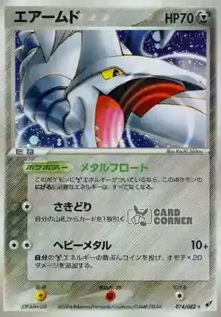 Clash of the Blue Sky Card List - Panzaeron 074/082