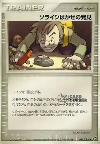 Clash of the Blue Sky Card List - Professor Kosmos Entdeckung 076/082