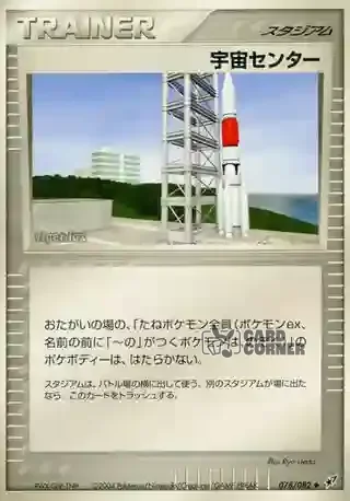 Clash of the Blue Sky Card List - Raumfahrtzentrum 078/082