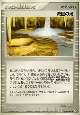 Clash of the Blue Sky Card List - Meteorfälle 079/082