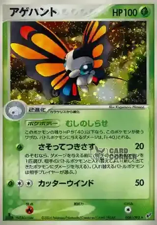 Clash of the Blue Sky Card List - Papinella 008/082