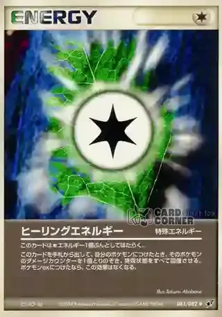 Clash of the Blue Sky Card List - Heilungs-Energie 081/082