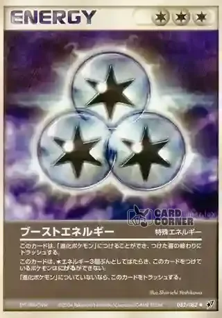 Clash of the Blue Sky Card List - Antriebs-Energie 082/082