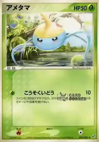 Clash of the Blue Sky Card List - Gehweiher 009/082