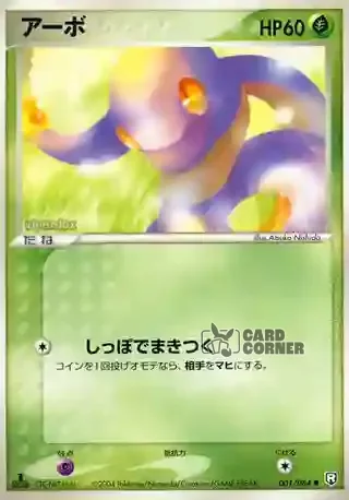 Team Rocket Strikes Back Card List - Rettan 001/084