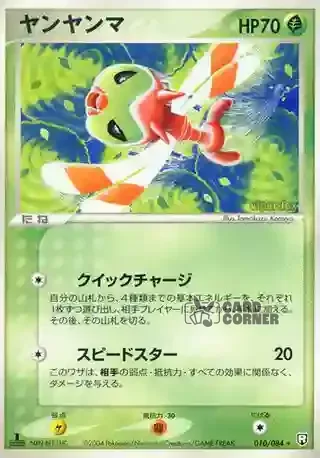 Team Rocket Strikes Back Card List - Yanma 010/084