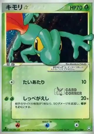 Team Rocket Strikes Back Card List - Geckarbor 011/084