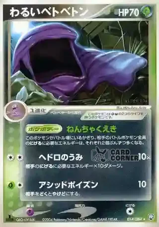 Team Rocket Strikes Back Card List - Dunkles Sleimok 014/084