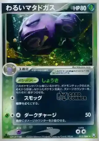 Team Rocket Strikes Back Card List - Dunkles Smogmog 015/084