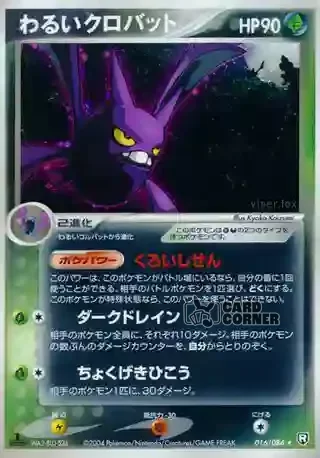 Team Rocket Strikes Back Card List - Dunkles Iksbat 016/084