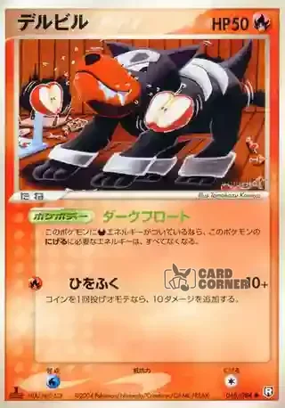 Team Rocket Strikes Back Card List - Hunduster 018/084
