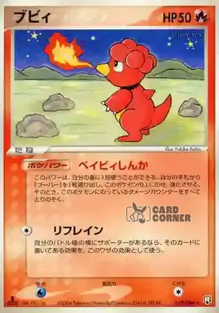 Team Rocket Strikes Back Card List - Magby 019/084