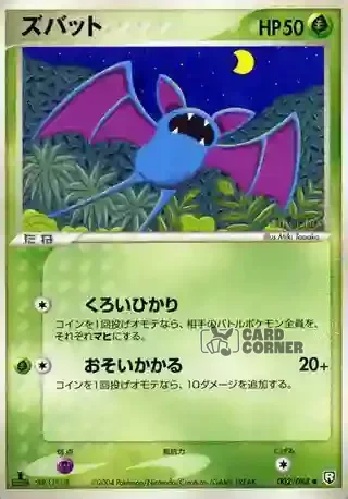 Team Rocket Strikes Back Card List - Zubat 002/084