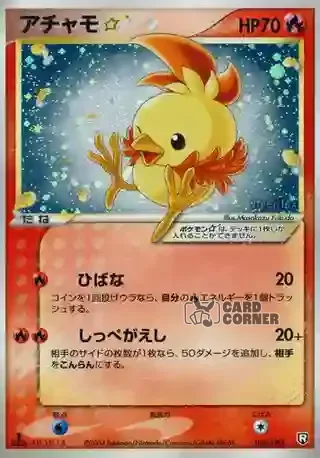 Team Rocket Strikes Back Card List - Flemmli 020/084
