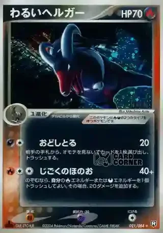 Team Rocket Strikes Back Card List - Dunkles Hundemon 021/084