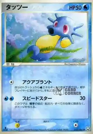 Team Rocket Strikes Back Card List - Seeper 022/084