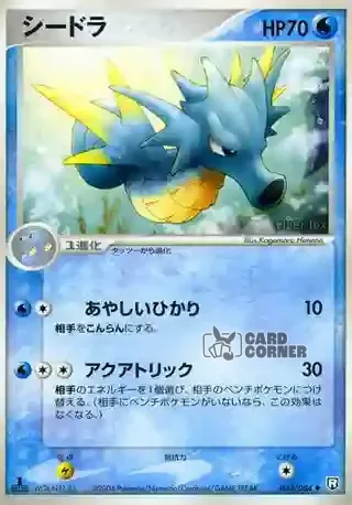 Team Rocket Strikes Back Card List - Seemon 023/084