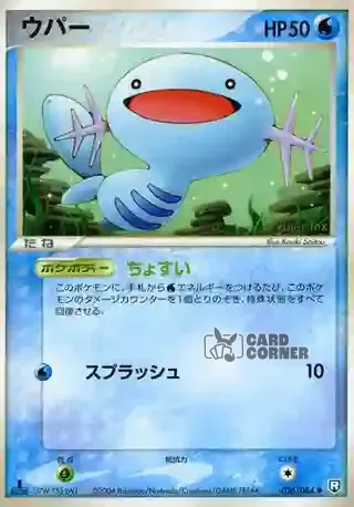 Team Rocket Strikes Back Card List - Felino 026/084