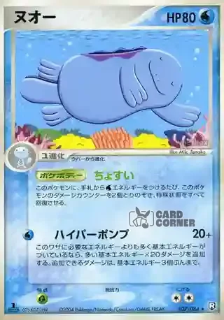 Team Rocket Strikes Back Card List - Morlord 027/084