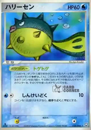 Team Rocket Strikes Back Card List - Baldorfish 028/084