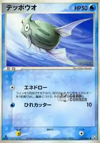 Team Rocket Strikes Back Card List - Remoraid 029/084