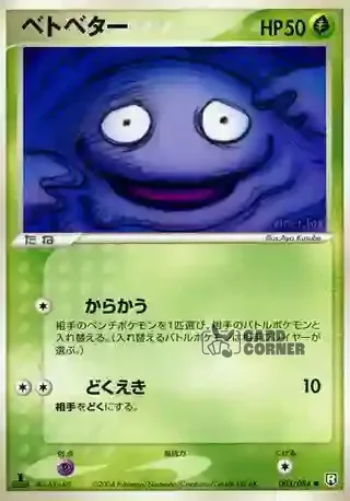 Team Rocket Strikes Back Card List - Sleima 003/084