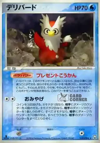 Team Rocket Strikes Back Card List - Botogel 030/084