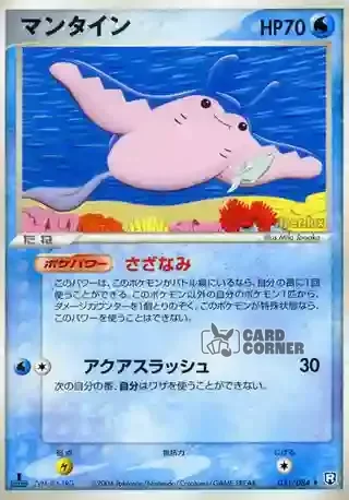 Team Rocket Strikes Back Card List - Mantax 031/084