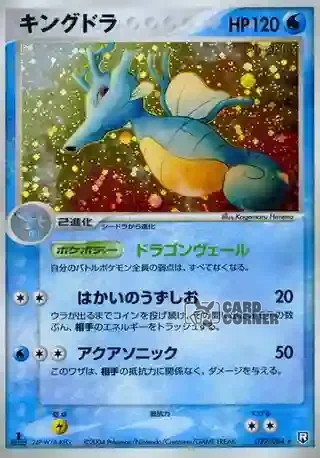 Team Rocket Strikes Back Card List - Seedraking 032/084