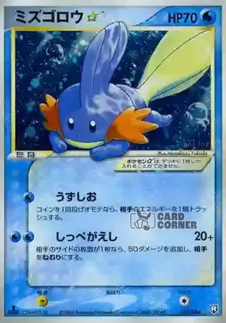 Team Rocket Strikes Back Card List - Hydropi 033/084