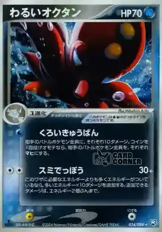 Team Rocket Strikes Back Card List - Dunkles Octillery 034/084