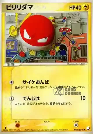 Team Rocket Strikes Back Card List - Voltobal 035/084