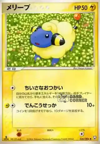 Team Rocket Strikes Back Card List - Voltilamm 036/084