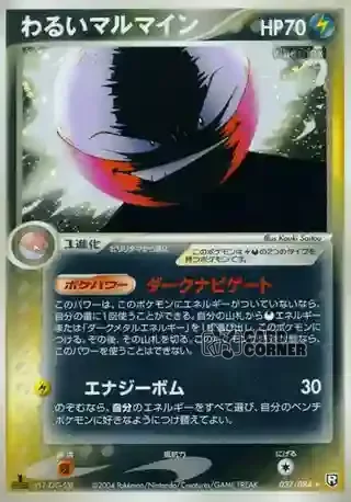 Team Rocket Strikes Back Card List - Dunkles Lektrobal 037/084