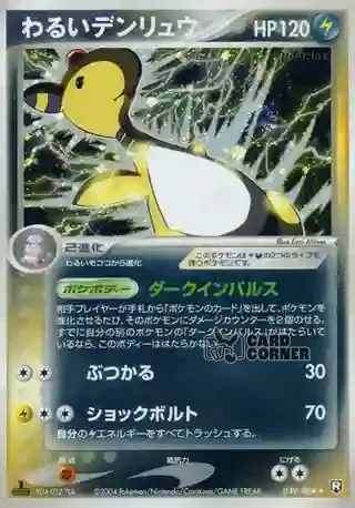 Team Rocket Strikes Back Card List - Dunkles Ampharos 039/084