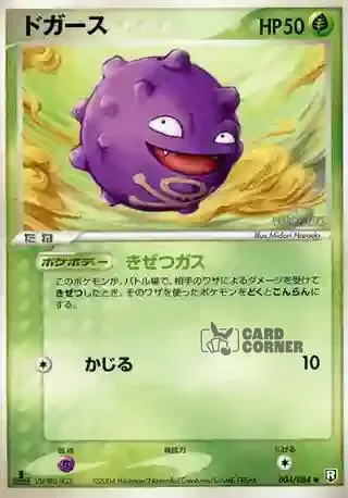 Team Rocket Strikes Back Card List - Smogon 004/084