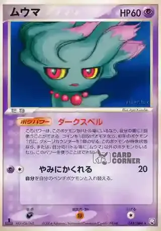 Team Rocket Strikes Back Card List - Traunfugil 042/084