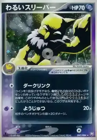 Team Rocket Strikes Back Card List - Dunkles Hypno 043/084