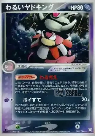 Team Rocket Strikes Back Card List - Dunkles Laschoking 044/084