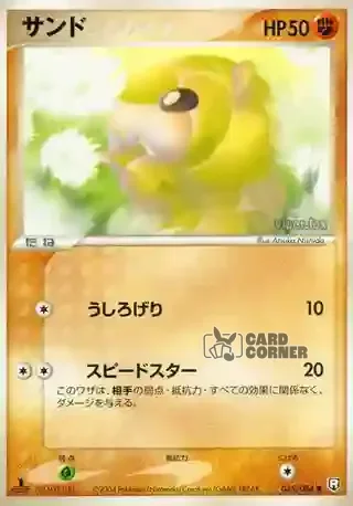 Team Rocket Strikes Back Card List - Sandan 045/084