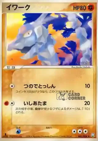 Team Rocket Strikes Back Card List - Onix 046/084