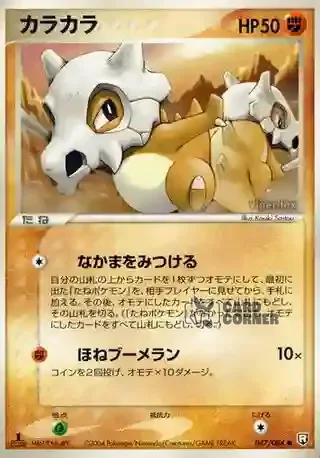 Team Rocket Strikes Back Card List - Tragosso 047/084